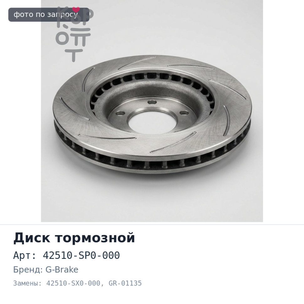 Диск тормозной 42510-SP0-000 / 42510-SX0-000 GR-01135 ODYSSEY RA1, RA7 задний G-BRAKE