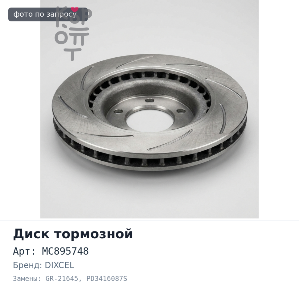 Диск тормозной MC895748 GR-21645, PD3416087S CANTER FG5## передний 5 отверстий JAPAN DIXCEL