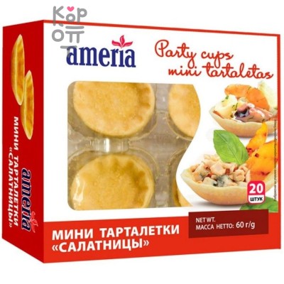 Ameria - Мини-тарталетки салатницы, 20 шт.