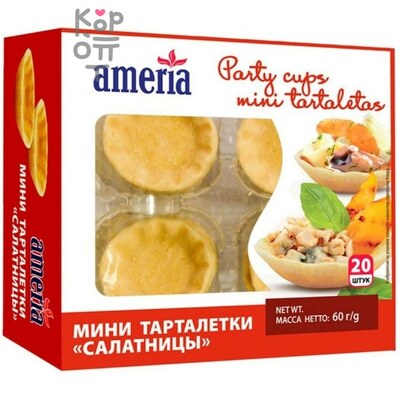 Ameria - Мини-тарталетки салатницы, 20 шт.
