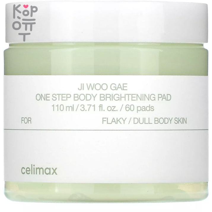 Celimax Ji Woo Gae One Step Body Brightening Pad - Осветляющие пэды для тела с маслом Апельсина 110мл. 60шт. Пилинг Celimax Ji Woo Gae One Step Body Brightening — уходовое средство для регулярного использования; в товаре выделяется: цитрусовый аромат. В КорОпт можно подобрать свежие приходы азиатской косметики с хорошим остаточным сроком годности и собрать заявку по средствам регулярного ухода.