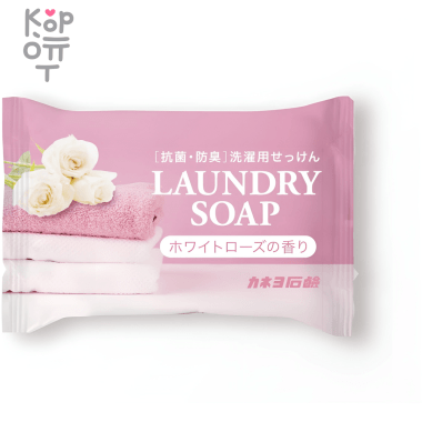 KANEYO Хозяйственное мыло для удаления пятен, с ароматом белой розы, 135гр. — Корейские товары для всей семьи(КорОпт)