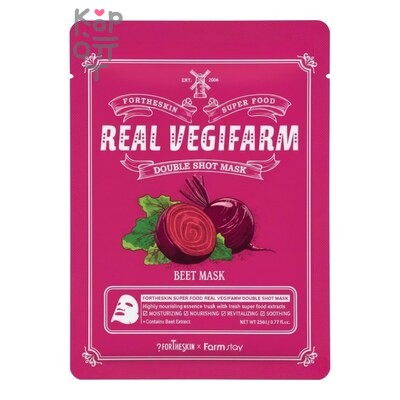 Тканевая маска, с экстрактом свеклы/SUPER FOOD REAL VEGIFARM DOUBLE SHOT MASK-Beet, FORTHESKIN