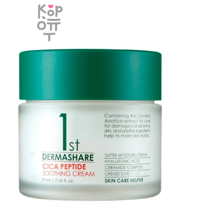Dermashare First Cica Peptide Soothing Cream - Успокаивающий крем для лица с экстрактом Центеллы и Пептидами 70мл. 