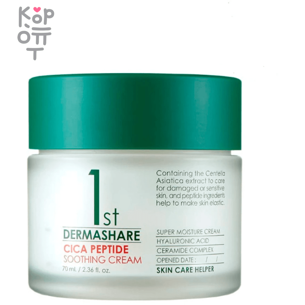 Dermashare First Cica Peptide Soothing Cream - Успокаивающий крем для лица с экстрактом Центеллы и Пептидами 70мл.  фото 1 &mdash; Корейские товары для всей семьи(КорОпт)