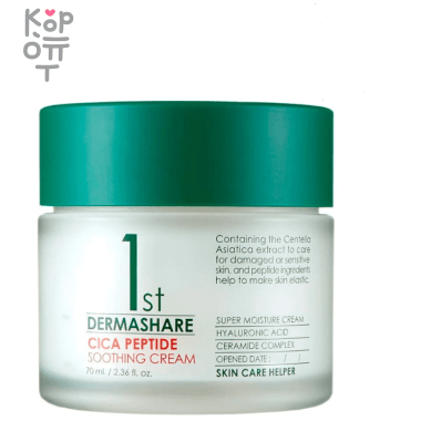 Dermashare First Cica Peptide Soothing Cream - Успокаивающий крем для лица с экстрактом Центеллы и Пептидами 70мл.  — Корейские товары для всей семьи(КорОпт)