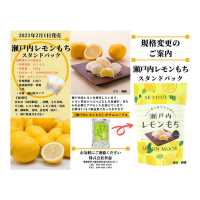 Seiki Setouchi Lemon Mochi - Японское рисовое пирожное моти с цедрой лимона, 130 г