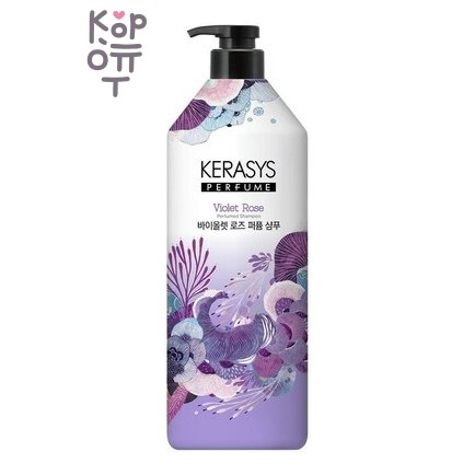 Kerasys Violet Rose Perfume Shampoo - Парфюмированный шампунь Фиалка, 1000 мл