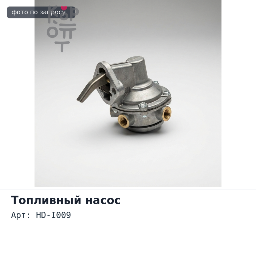 Насос ручной подкачки ТННД (солдатик) HP08, HD-I009 алюминиевый корпус, алюминиевая подкачка