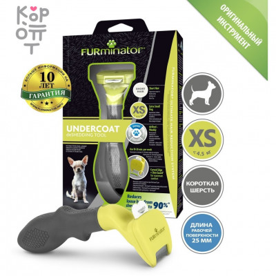FURminator XS Фурминатор для миниатюрных собак с короткой шерстью