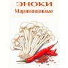 Грибы Эноки - Опенок зимний диетический, Энокитаке острый с Чили перцем, 250гр., купить с доставкой на дом фото 13 — Корейские товары для всей семьи(КорОпт)