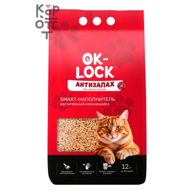 Ok-Lock Антизапах Растительный соевый наполнитель