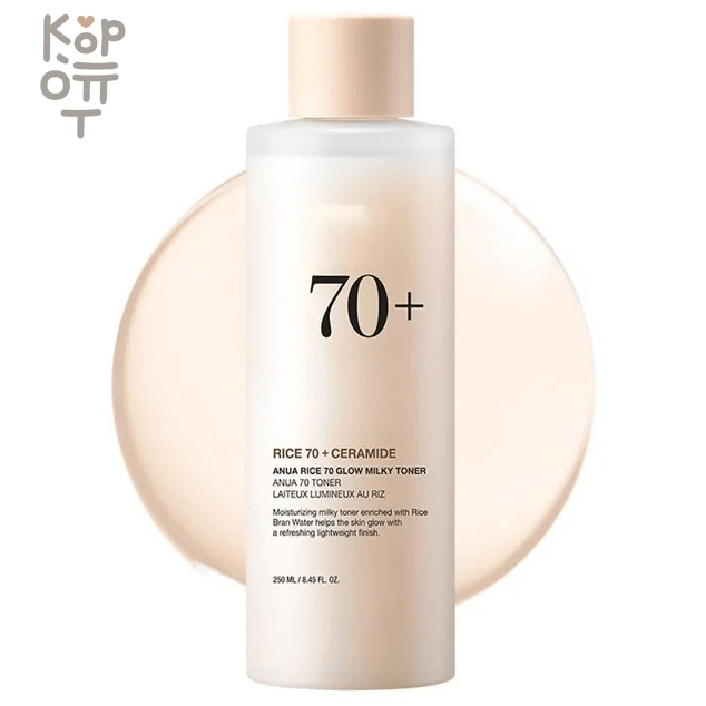 Anua Rice 70 Glow Milky Toner - Тонер молочный для сияния кожи лица с Рисом 250мл. , купить с доставкой на дом Тонер увлажняет, смягчает и питает, выравнивая тон и уменьшая выраженность пигментации.