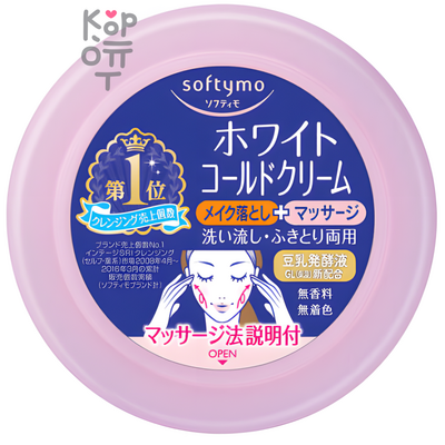 KOSE Cold Cream Makeup Remover -  Кольд-крем для снятия макияжа и массажа лица выравнивающий тон кожи с витамином С, 300гр.