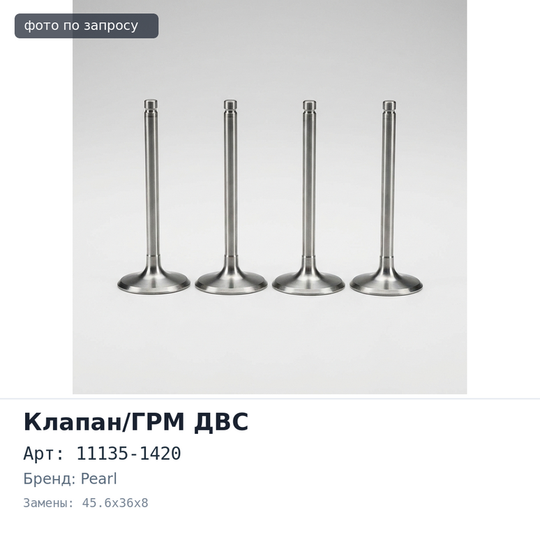 Седло клапана 11135-1420 H06CT, H07C, EH700 выпускной 45.6x36x8 PEARL