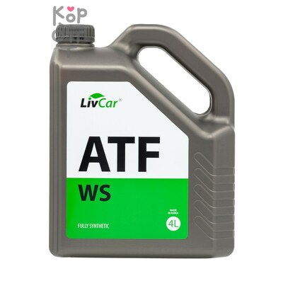 LIVCAR ATF WS — Жидкость трансмиссионная синтетическая для АКПП