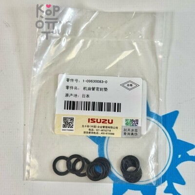 Шайба уплотнительная 1-09630-083-0 для ISUZU