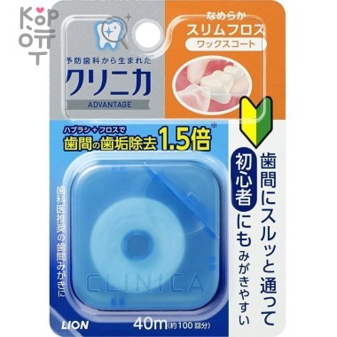 LION Clinica Advantage Smooth Slim Floss Вощеная зубная нить Clinica 40м &mdash; Корейские товары для всей семьи(КорОпт)