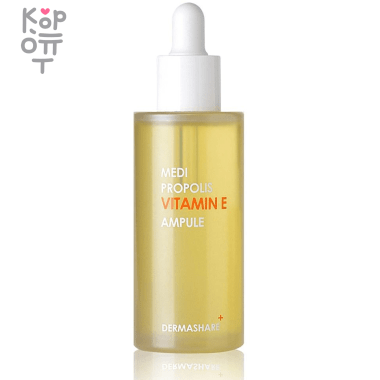 Dermashare Medi Propolis Vitamin E Ampoule - Ампула для лица отбеливающая с витамином Е и Прополисом 50мл. — Корейские товары для всей семьи(КорОпт)