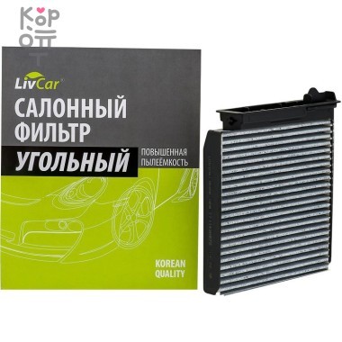 LIVCAR Cabin Air Filter LCG204/1829K - Салонный фильтр с активированным углём для RENAULT — Корейские товары для всей семьи(КорОпт)