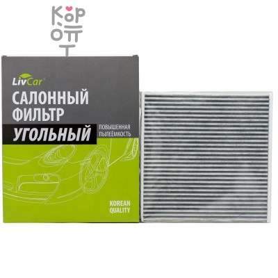 LIVCAR Cabin Air Filter LCT102/2226K - Салонный угольный фильтр для TOYOTA