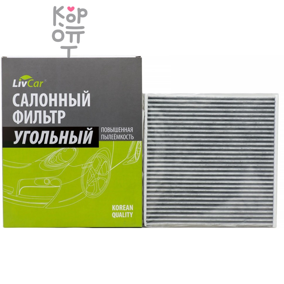 LIVCAR Cabin Air Filter LCT102/2226K - Салонный угольный фильтр для TOYOTA