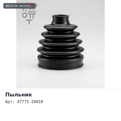 Пыльник направляющей суппорта 47775-26010 для TOYOTA