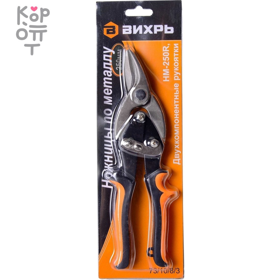 Вихрь - Ножницы по металлу 250 мм., НМ-250R, двухкомпонентные рукоятки, купить с доставкой на дом фото 1 — Корейские товары для всей семьи(КорОпт)