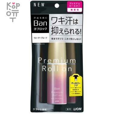Lion BAN Premium - Премиальный дезодорант-антиперспирант роликовый ионный блокирующий потоотделение устойчивый к трению 40мл. — Корейские товары для всей семьи(КорОпт)