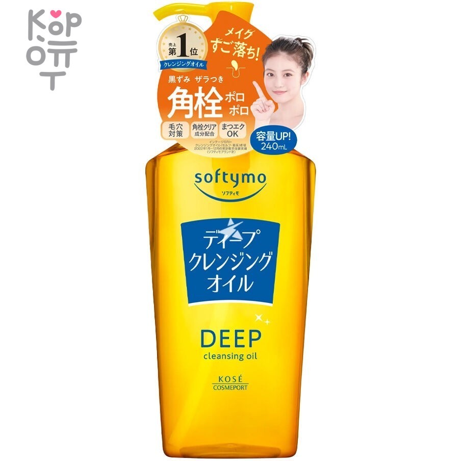 KOSE SOFTYMO DEEP Cleansing Oil - Глубоко очищающее гидрофильное масло для снятия макияжа с экстрактом апельсинового масла., купить с доставкой на дом фото 1 — Корейские товары для всей семьи(КорОпт)