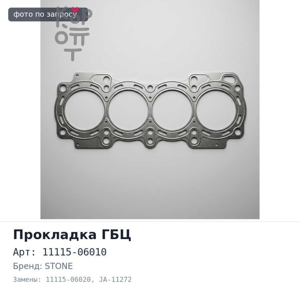 Прокладка ГБЦ 7K 11115-06010 / 11115-06020 JA-11272 STONE
