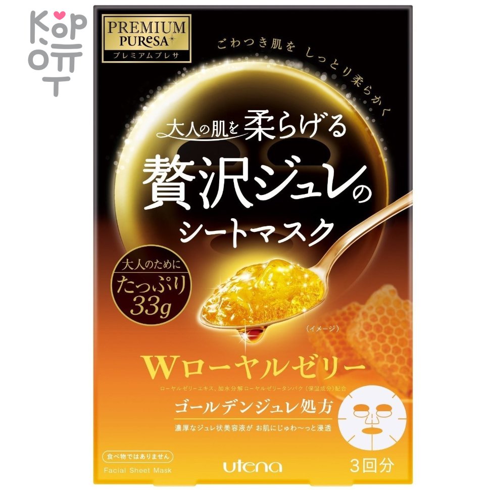 UTENA Premium Puresa Golden Jelly Mask - Косметическая маска для лица с  гелевой эссенцией из W-маточного молочка 3шт. х 33гр. по цене 966 руб. в  интернет магазине Корейские товары для всей семьи(КорОпт)