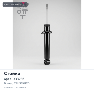 Стойка 333286 / B2267 / TA21010RR COROLLA AE114 4WD задняя правый TRUSTAUTO