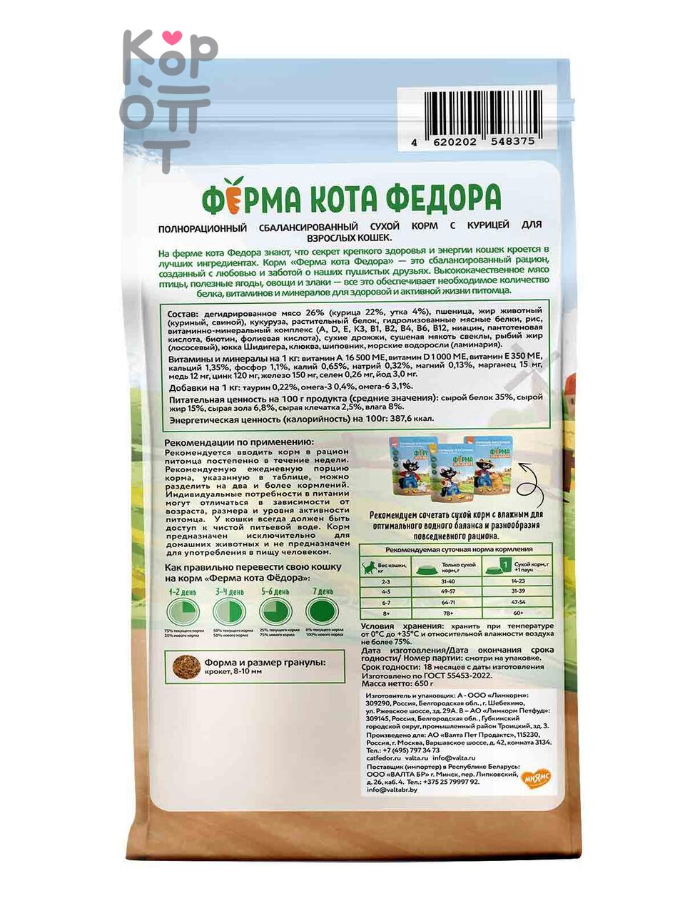 Сухой корм Ферма кота Федора для взрослых кошек с курицей 650гр.