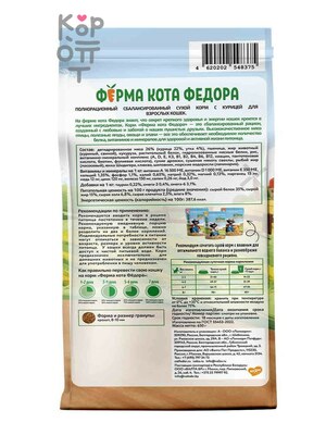 Сухой корм Ферма кота Федора для взрослых кошек с курицей 650гр.