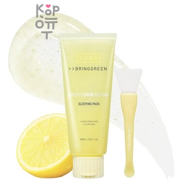 Bring Green Super Lemon Glutathione Modeling Pack - Альгинатная маска для осветления и увлажнения 28 г