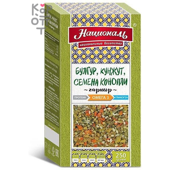 Булгур, кунжут, семена конопли, гарнир, Омега 3, ЗОЖ Националь, 250гр.