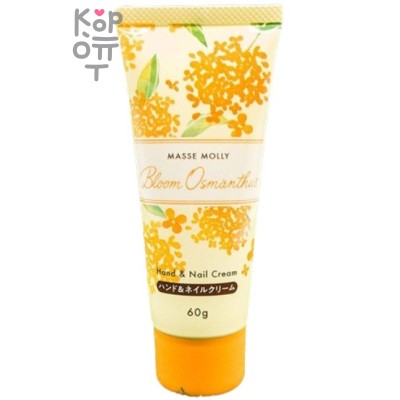 MASSE MOLLY Bloom Osmanthus Hand &amp; Nail Cream - Увлажняющий крем для рук и ногтей с ароматом Османтуса 60гр.