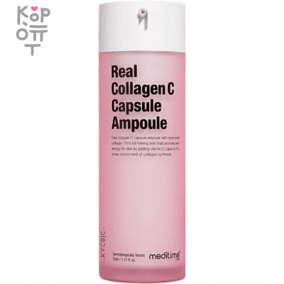 Meditime NEO Real Collagen C Capsule Ampoule - Коллагеновая сыворотка для лица 33мл.