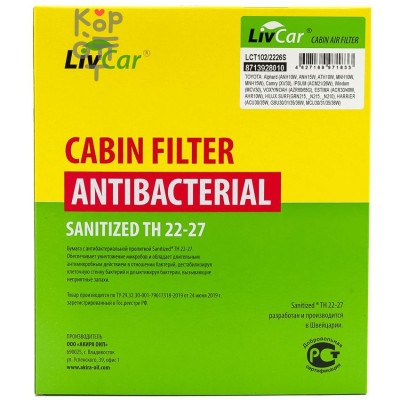 LIVCAR Cabin Air Filter LCT102/2226S - Салонный фильтр с антибактериальным составом для TOYOTA