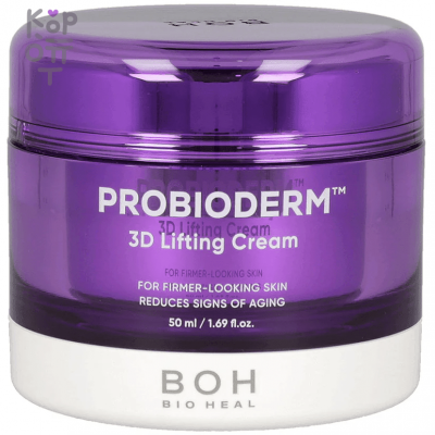 Bioheal BOH Probioderm 3D Lifting Cream - Крем для лица с лифтинг эффектом 50мл. 