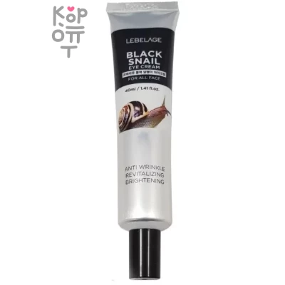 Lebelage Black Snail Eye Cream - Крем для области вокруг глаз с муцином черной улитки 40мл. 