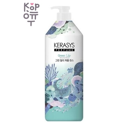 Kerasys Green Lily Perfume Conditioner - Парфюмированный кондиционер-бальзам для волос Зеленая Лилия, 1000 мл