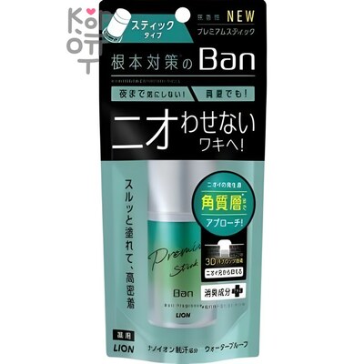 Lion BAN Premium Stick - Премиальный твёрдый стик дезодорант-антиперспирант ионный блокирующий потоотделение без запаха 20гр.