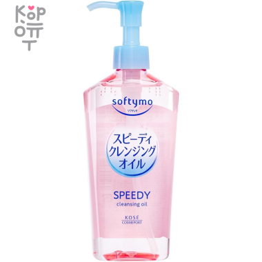 KOSE SOFTYMO SPEEDY Cleansing Oil - Ускоренно-очищающее гидрофильное масло с экстрактом 7 растительных масел для снятия макияжа влажными руками. — Корейские товары для всей семьи(КорОпт)