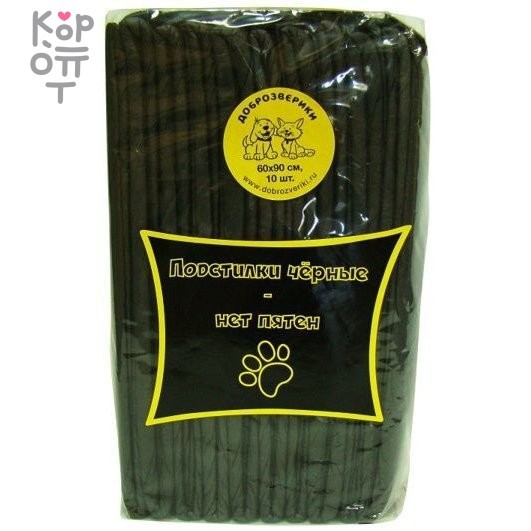 Доброзверики подстилки впитывающие для животных с суперабсорбентом 60х90 см, 10 шт, черные, купить с доставкой на дом фото 1 — Корейские товары для всей семьи(КорОпт)