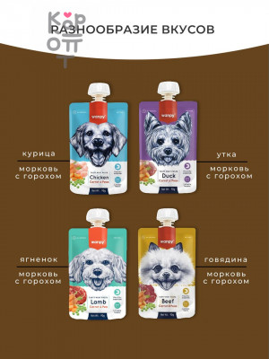 Wanpy Dog Лакомство для собак Мясной мусс из говядины и моркови с горохом 90гр.