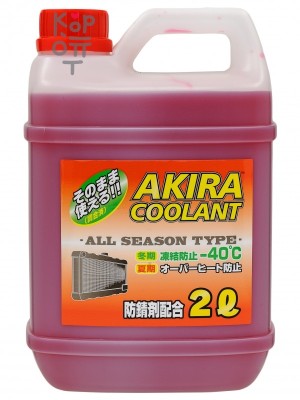 AKIRA COOLANT -40 RED (красный) / Антифриз всесезонный