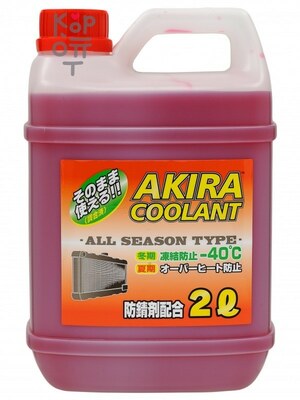 AKIRA COOLANT -40 RED (красный) / Антифриз всесезонный