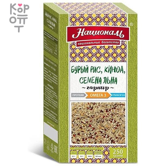 Бурый рис, киноа, семена льна, гарнир, Омега 3, ЗОЖ Националь, 250гр., купить с доставкой на дом фото 1 — Корейские товары для всей семьи(КорОпт)